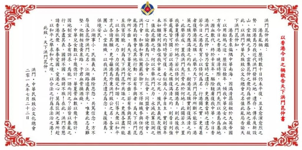 促香港穩定和諧 保境安民聲明書